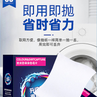 [补贴10%]100片防串色吸色片洗衣片衣服衣物防止染色母片洗衣机混洗衣纸