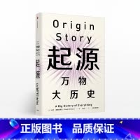 起源 [正版]见识丛书30 起源 万物大历史 大卫克里斯蒂安 著 比尔盖茨