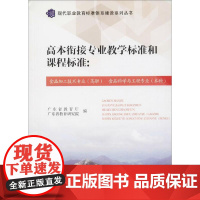 高本衔接专业教学标准和课程标准