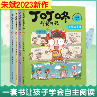 丁叮咚成长日记(1-4)