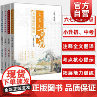 文言文百篇考题精讲精练 小升初六年级七八九年级6789年级上海教育出版社含答案初中语文古文古诗词辅导训练初一初二初三中考
