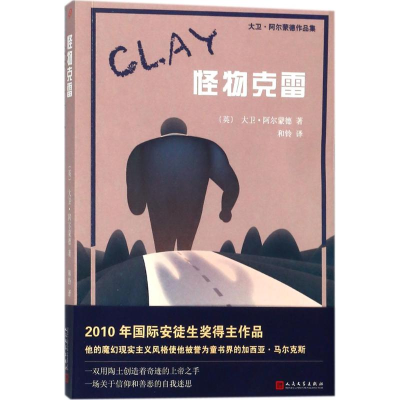 醉染图书怪物克雷9787020135974