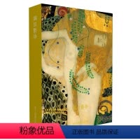 [正版]出类艺术明信片 满目繁华 维也纳分离派绘画大师克里姆特油画赏析人物/西方唯美风景集 风景画创意明信片创意古典唯