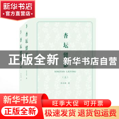 正版 杏坛留影 孙文娟著 武汉大学出版社 9787307232587 书籍