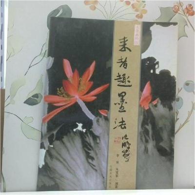 正版新书]水墨画特技--来者趣墨法李果、朱常军 编著9787539811