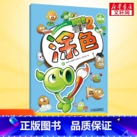 [正版]植物大战僵尸2游戏书涂色 2儿童益智书籍全脑开发大全 图画捉迷藏宝宝幼儿记忆力思维逻辑训练书卡通课外读物书店