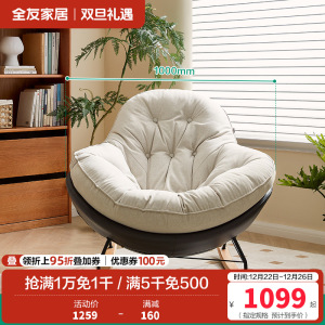 全友家居现代简约布艺摇摇椅客厅阳台单人懒人沙发2024新款