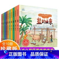 [全10册]万物由来大揭秘绘本 [正版]万物的由来儿童科普绘本故事书3-6岁幼儿园绘本阅读 幼儿读物适合中班大班看的图书