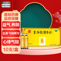 同仁堂生脉饮(党参方)10ml*10支 益气 养阴生津 气阴两亏 心悸气短