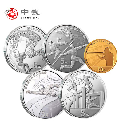 河南中钱中国金币第七届世界军人运动会金银币套装