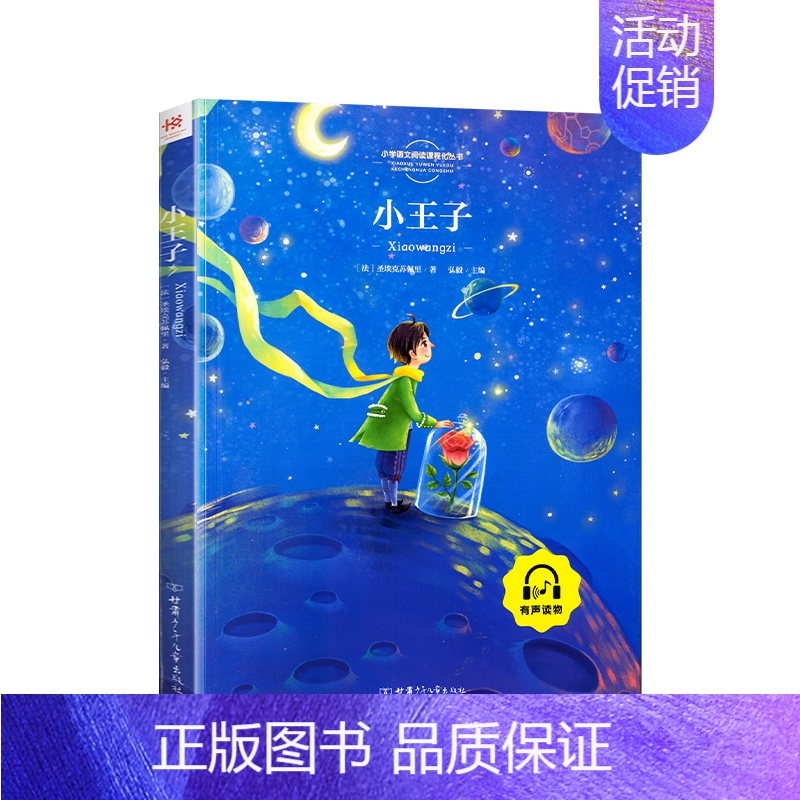 小王子(彩版) [正版]墨多多谜境冒险全套30册阳光板不可思议的事件簿