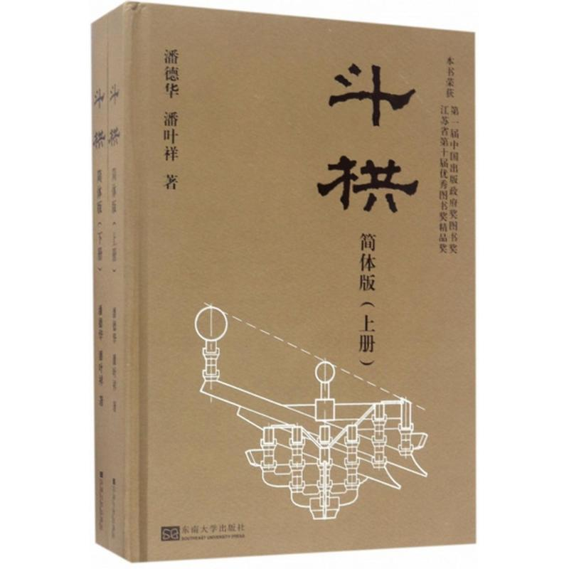 音像斗拱潘德华,潘叶祥 著