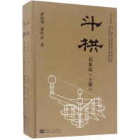 音像斗拱潘德华,潘叶祥 著