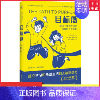 [正版]目标感亲子家教家庭教育了解孩子成长的底层逻辑改掉贪玩拖拉躺平的坏毛病帮孩子找到生活的热爱和人生规划 书店书籍