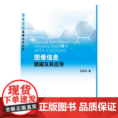 图像信息隐藏及其应用