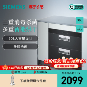 [消毒除菌]西门子 90升 消毒柜 家用嵌入式大容量消毒碗柜 高效双重杀菌 二星级消毒 HS223601W