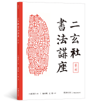 正版新书]二玄社书法讲座 篆刻西川宁9787535698346