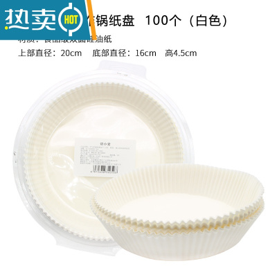 敬平空气炸锅专用纸油纸纸托锡纸纸盘家用食物5l咋工具碗6l纸碗 空气炸锅纸盘100个 白色