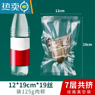 敬平真空袋家用纹路保鲜抽气粽子密封塑料透明封口网纹包装袋 12*19*19丝[100只] 1份保鲜袋