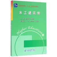 正版新书]水工建筑物(普通高等教育十一五国家级规划教材)王英华