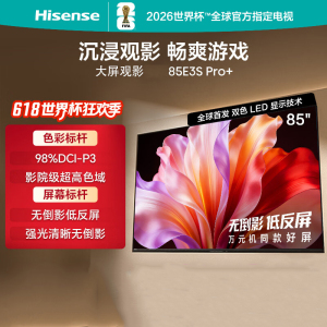 海信电视E3S Pro+ 85英寸 万元级高色域 抗反光无倒影 264Hz高刷 Wi-Fi6 超薄贴墙 一级能效
