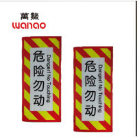 万鳌 危险勿动警示标识 320*140mm 个