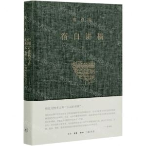 [N]宿白讲稿(下)(精)/宿白集-9787108068286