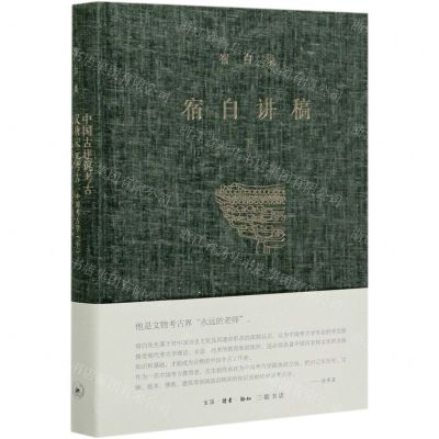 [N]宿白讲稿(下)(精)/宿白集-9787108068286
