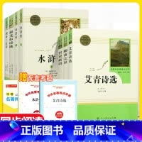 [全套7本]艾青诗选+聊斋志异+水浒传+泰戈尔诗选+世说新语+唐诗三百首 人民教育出版社 [正版]艾青诗选和水浒传 原著