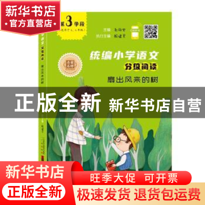 正版 扇出风来的树 赵丽宏 广州出版社 9787546229997 书籍