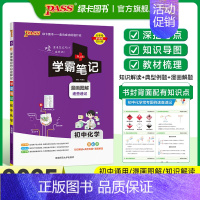 化学·人教 初中通用 [正版]WY外研版2025版学霸笔记初中英语基础知识讲解知识点清单单词语法课堂笔记pass绿卡图书