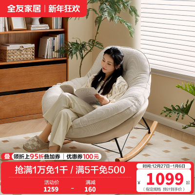 全友家居现代简约布艺摇摇椅客厅阳台单人懒人沙发2024新款