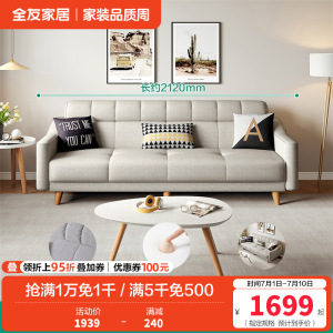 全友家居 北欧小户型多功能布艺组合沙发客厅沙发床沙发