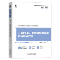 正版新书]三菱PLC、变频器和触摸屏应用项目教程李响初 编978711