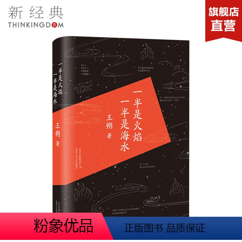 [正版]一半是火焰 一半是海水 王朔作品 精装版 动物凶猛 都市/情感小说文学 图书