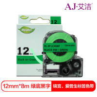 艾洁 12mm绿底黑字标签色带 适用爱普生EPSON LW300;LW400;LW700;LW600P;LW1000P