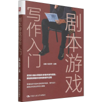 音像剧本游戏写作入门王曦,杜红军