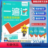 数学 九年级下 [正版]2024新版 一遍过初中九年级下册数学 人教版RJ 初三9年级下册数学书同步训练练习册 一遍过九