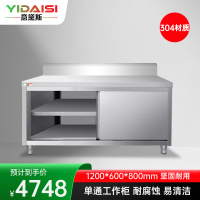 意黛斯 不锈钢单通工作柜 单通打荷台商用储物柜操作台切菜桌2000*800*800 YDS-3DTG126 304材质