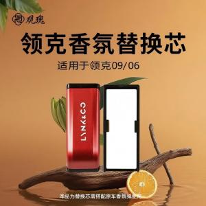 观瑰香氛 领克09/06车载香氛替换芯适用领克原车载香薰系统替换芯陶瓷芯不伤香氛弹