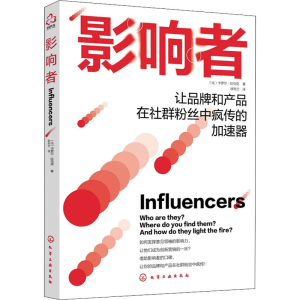 醉染图书影响者9787125332