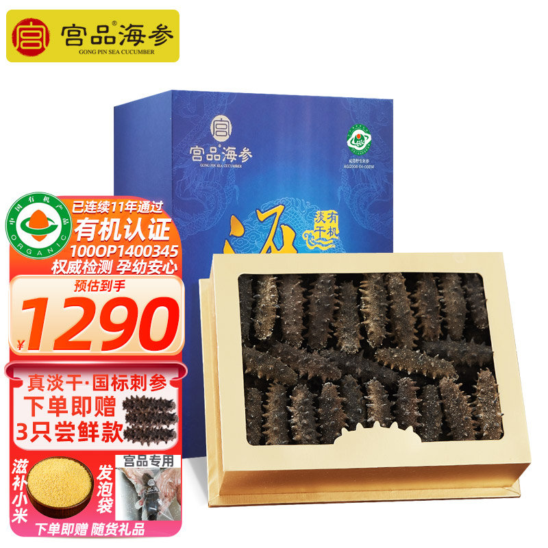 宫品海参3A淡干海参250克40-50只中等个头家庭盒装国产生鲜