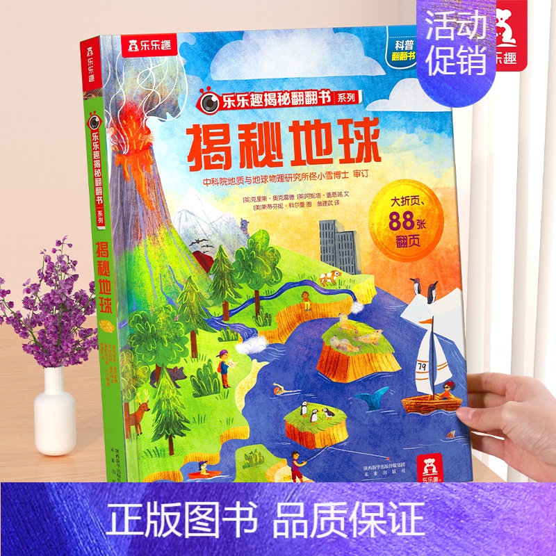 ❤揭秘地球 [正版] 恐龙立体书揭秘儿童翻翻书3-6-7-8-10岁以上3d人体太空海洋书籍小学生科普百科全书读物童书一