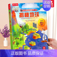 ❤揭秘地球 [正版] 恐龙立体书揭秘儿童翻翻书3-6-7-8-10岁以上3d人体太空海洋书籍小学生科普百科全书读物童书一