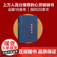 次第花开 希阿荣博堪布 著 励志