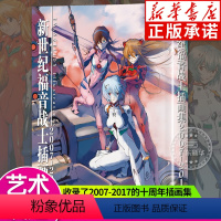 新世纪福音战士插画集2007-2017 [正版]任选eva新世纪福音战士漫画书全14册+ANIMA小说2册 贞本义行 完