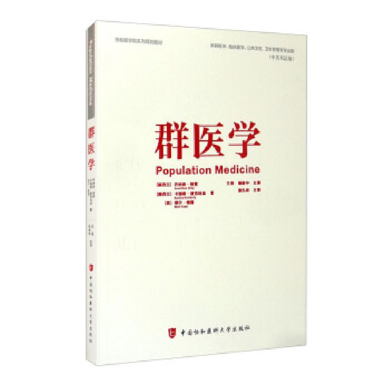 正版新书]群医学[新西兰]乔纳森·格雷(JonathonGray)著,王辰,