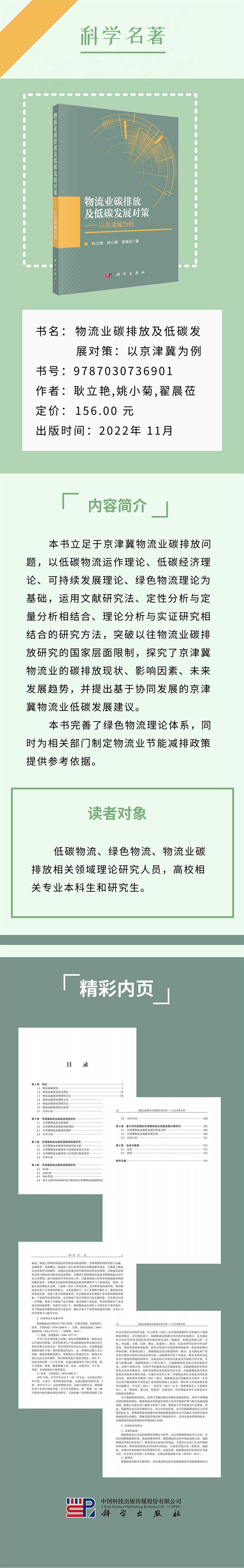 物流业碳排放及低碳发展对策——以京津冀为例