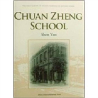 正版新书]CHUANZHENGSCHOOL:船政学堂沈岩 何肖朗9787508514895