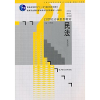 正版新书]民法(第五版)王利明9787300124148